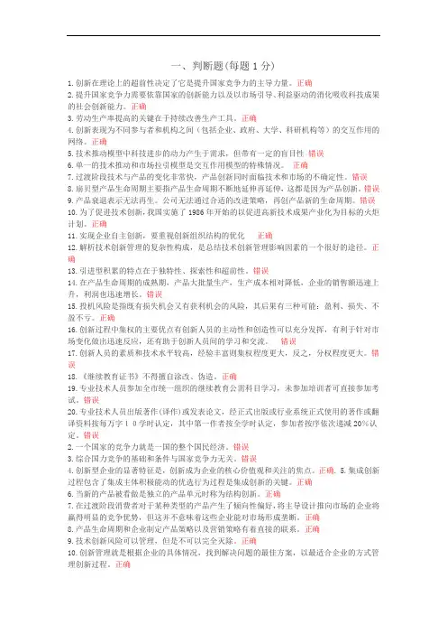 创新学习题库正式版本