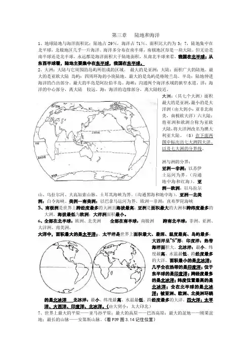 粤教版初一地理上册三四章复习资料 