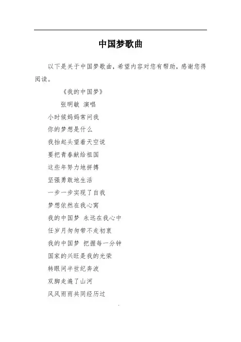 中国梦歌曲