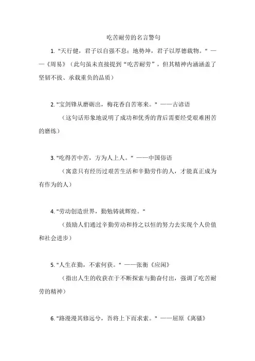 吃苦耐劳的名言警句