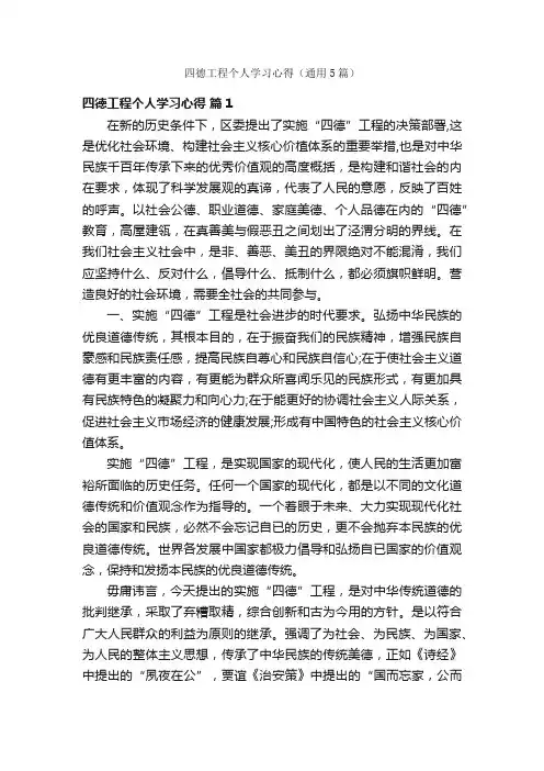 四德工程个人学习心得（通用5篇）