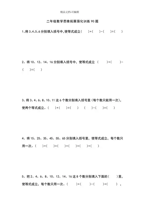 二年级下册数学思维拓展强化训练100题