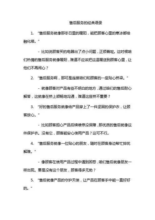 售后服务的经典语录