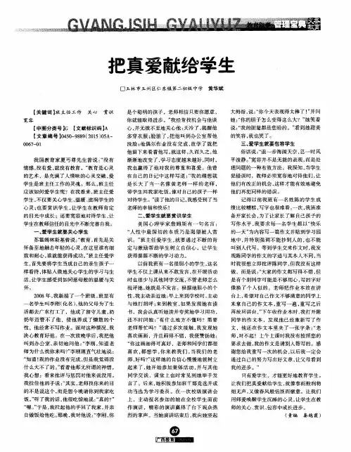 把真爱献给学生