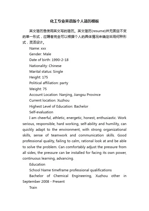 化工专业英语版个人简历模板