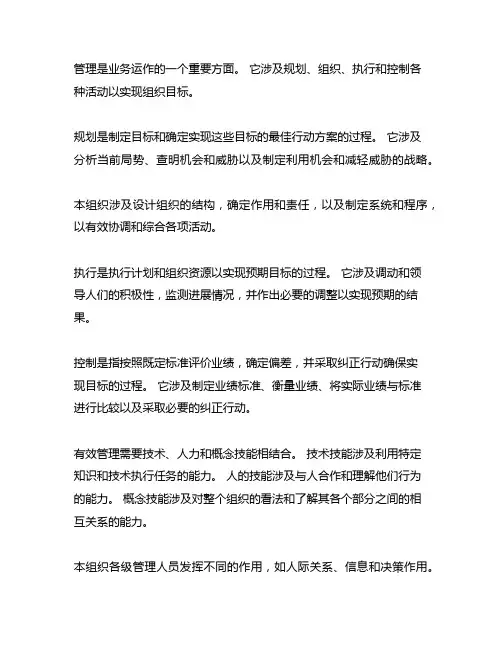 管理学 计划 组织 执行 控制