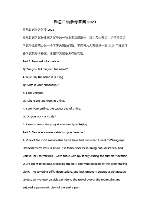 雅思口语参考答案2023