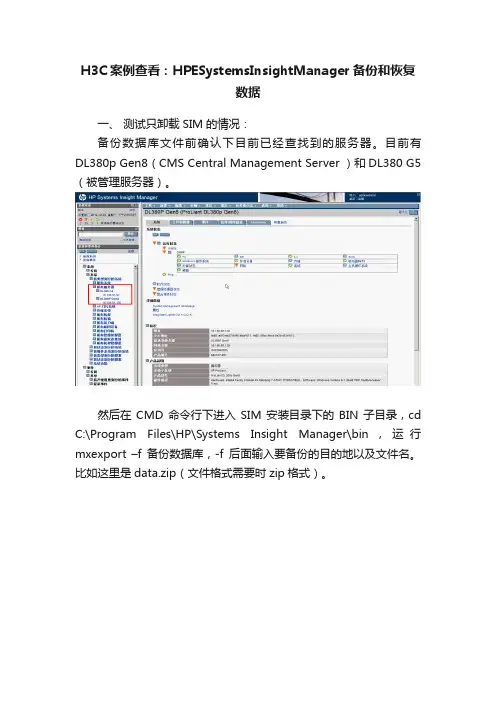 H3C案例查看：HPESystemsInsightManager备份和恢复数据