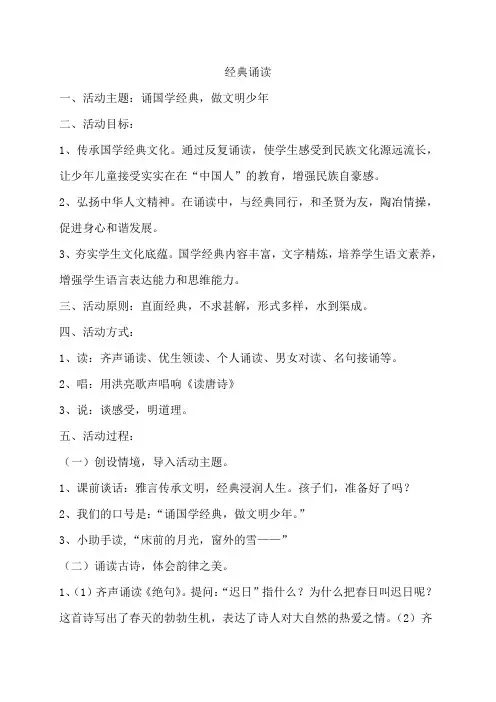 经典诵读教案