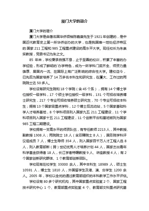厦门大学的简介