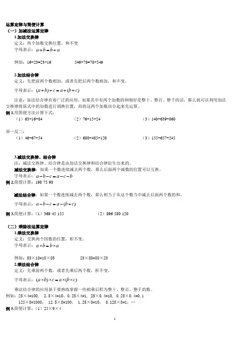 四年级运算定律与简便计算练习题大全