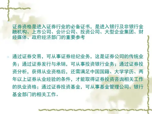 SAC证券业从业人员资格考试课程