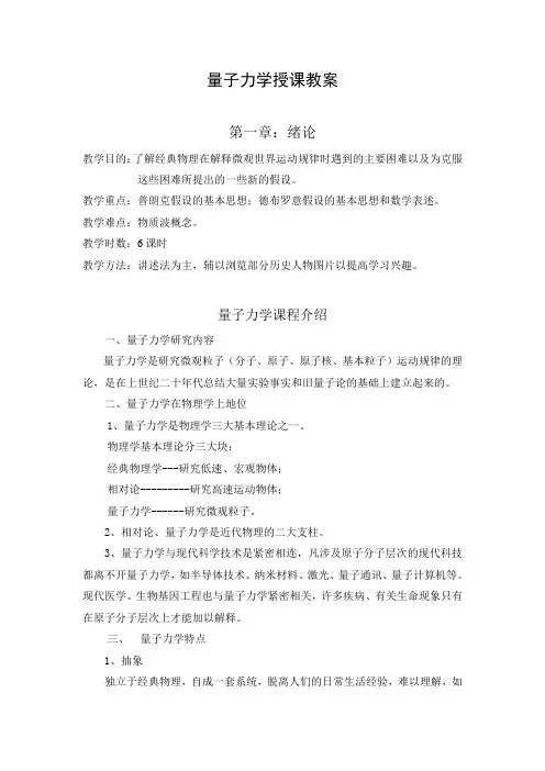 量子力学授课教案