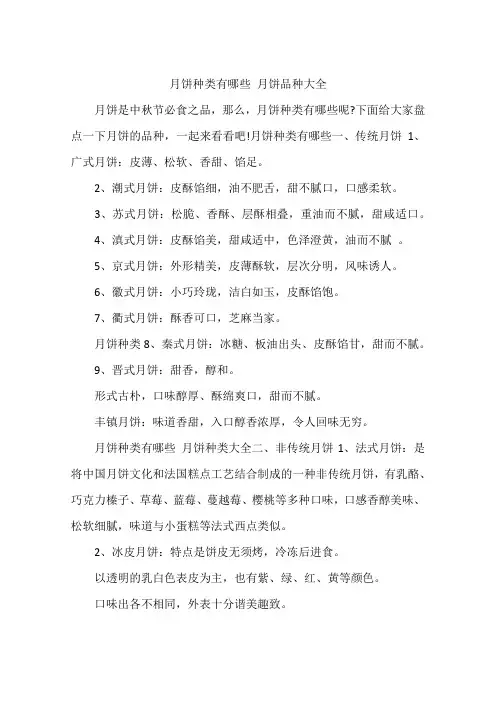 月饼种类有哪些 月饼品种大全