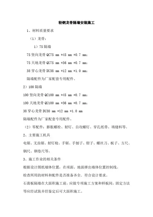 轻钢龙骨隔墙安装施工