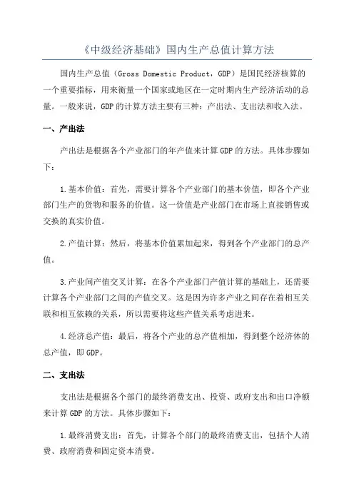 《中级经济基础》国内生产总值计算方法