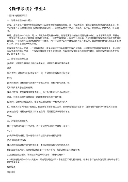 《操作系统》作业4