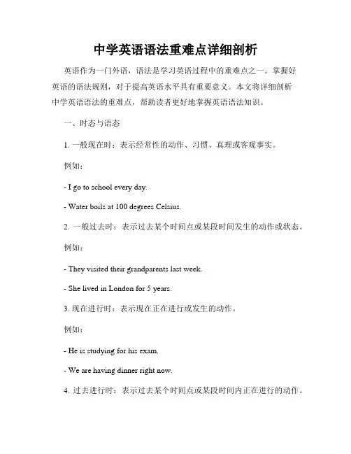 中学英语语法重难点详细剖析