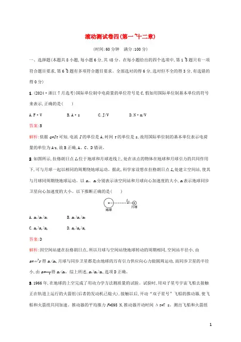 广西专用2024年高考物理一轮复习滚动测试卷四第一~十二章含解析新人教版
