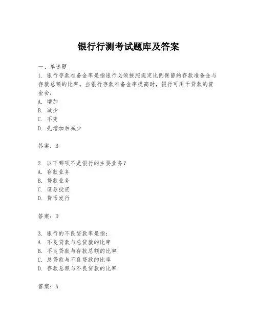 银行行测考试题库及答案