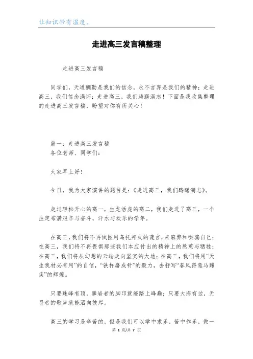 走进高三发言稿整理
