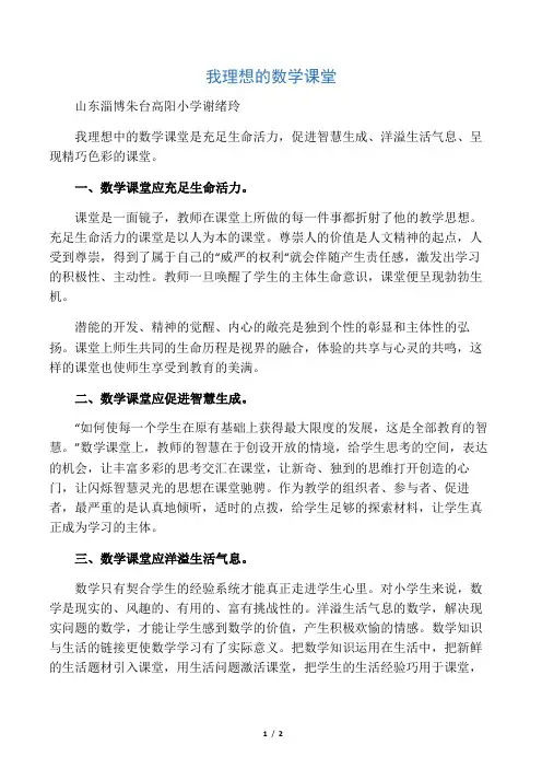 我理想的数学课堂