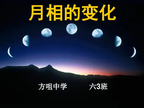 月相的变化
