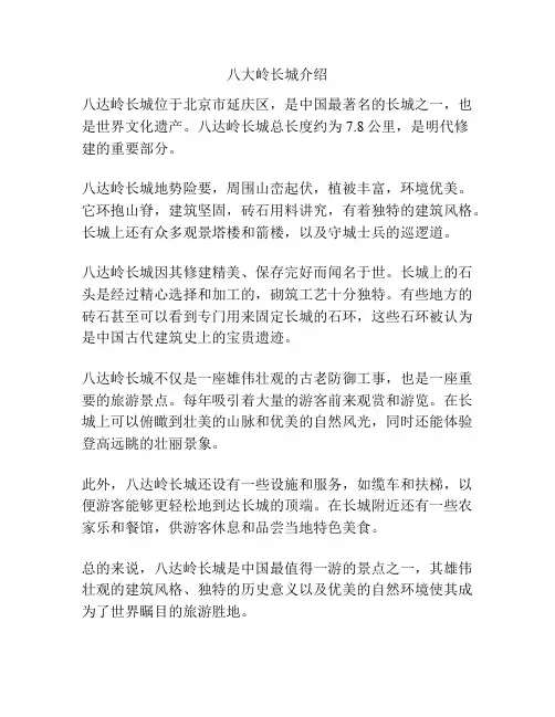 八大岭长城介绍