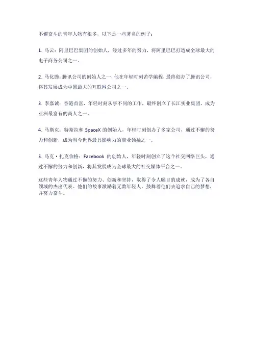 不懈奋斗的青年人物事例