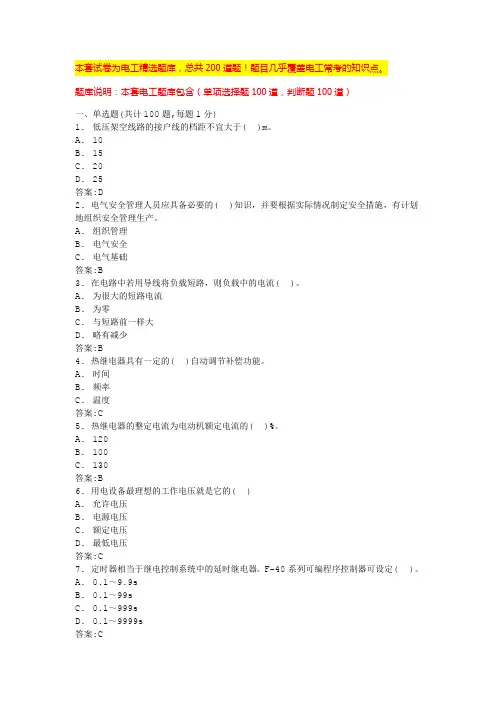 2024年宁波高压电工实操考试电工技师考试题库及答案(全国通用)