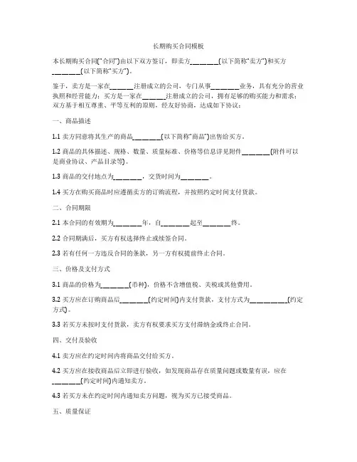长期购买合同模板