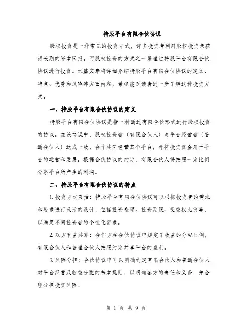 持股平台有限合伙协议（3篇）