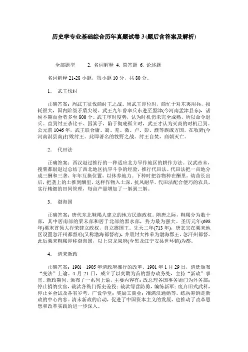历史学专业基础综合历年真题试卷3(题后含答案及解析)