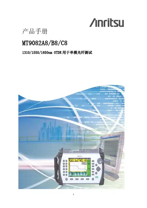MT9082 系列中文资料安立