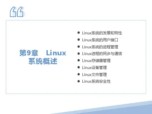 计算机操作系统第九章