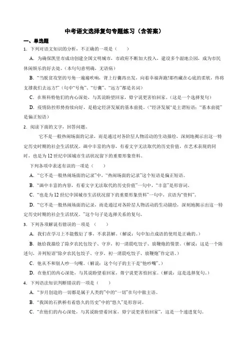 中考语文选择复句专题练习(含答案)