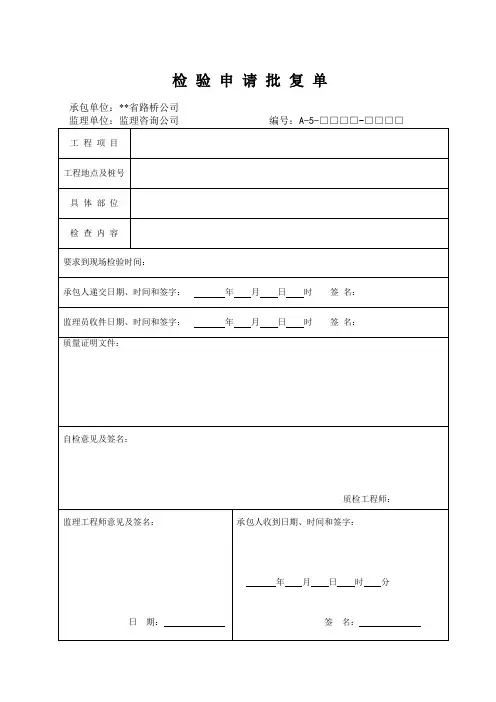 检验申请批复单