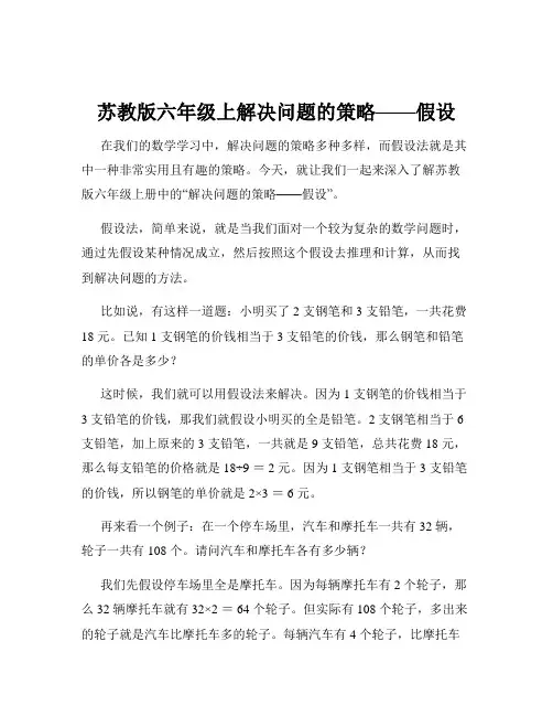 苏教版六年级上解决问题的策略——假设