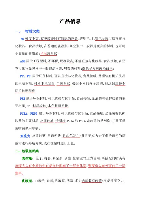 化妆品包材行业基础知识