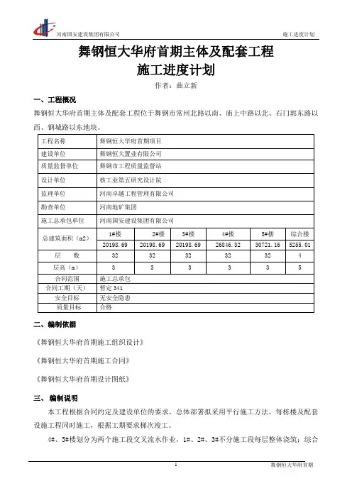 舞钢恒大华府施工进度计划