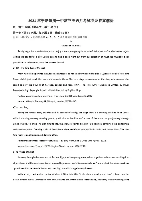 2021年宁夏银川一中高三英语月考试卷及答案解析
