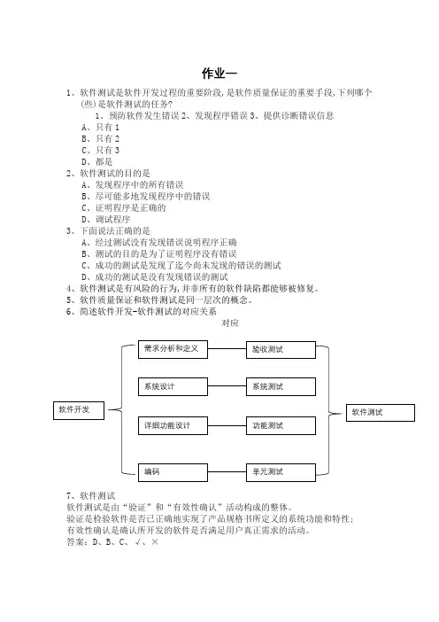 软件测试期末复习题库