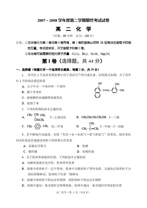 20072008学年度第二学期期终考试试卷