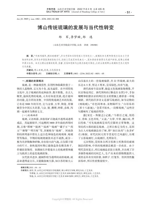26992665_博山传统琉琉璃的发展与当代性转变