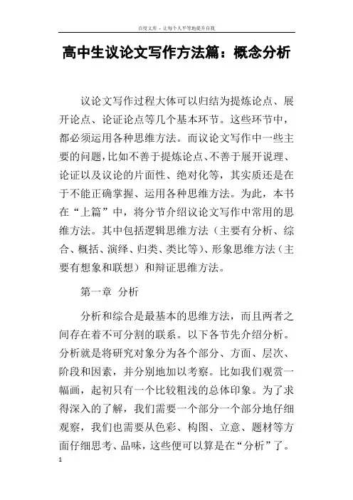 高中生议论文写作方法篇概念分析