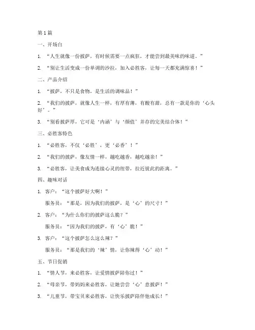 必胜客走心文案短句搞笑(3篇)