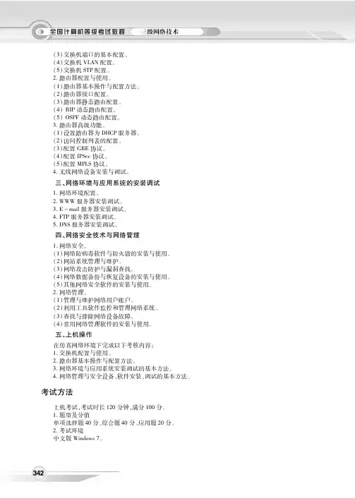 附录B_全国计算机等级考试教程——三级网络技术_[共2页]