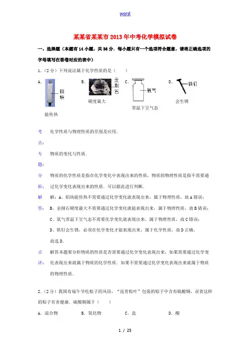 广东省汕头市2013年中考化学模拟试卷(解析版) 新人教版
