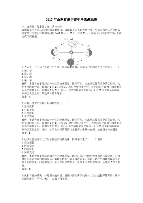 2017年历年山东省济宁市地理中考真题含答案