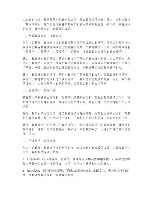 教师风采比赛演讲稿